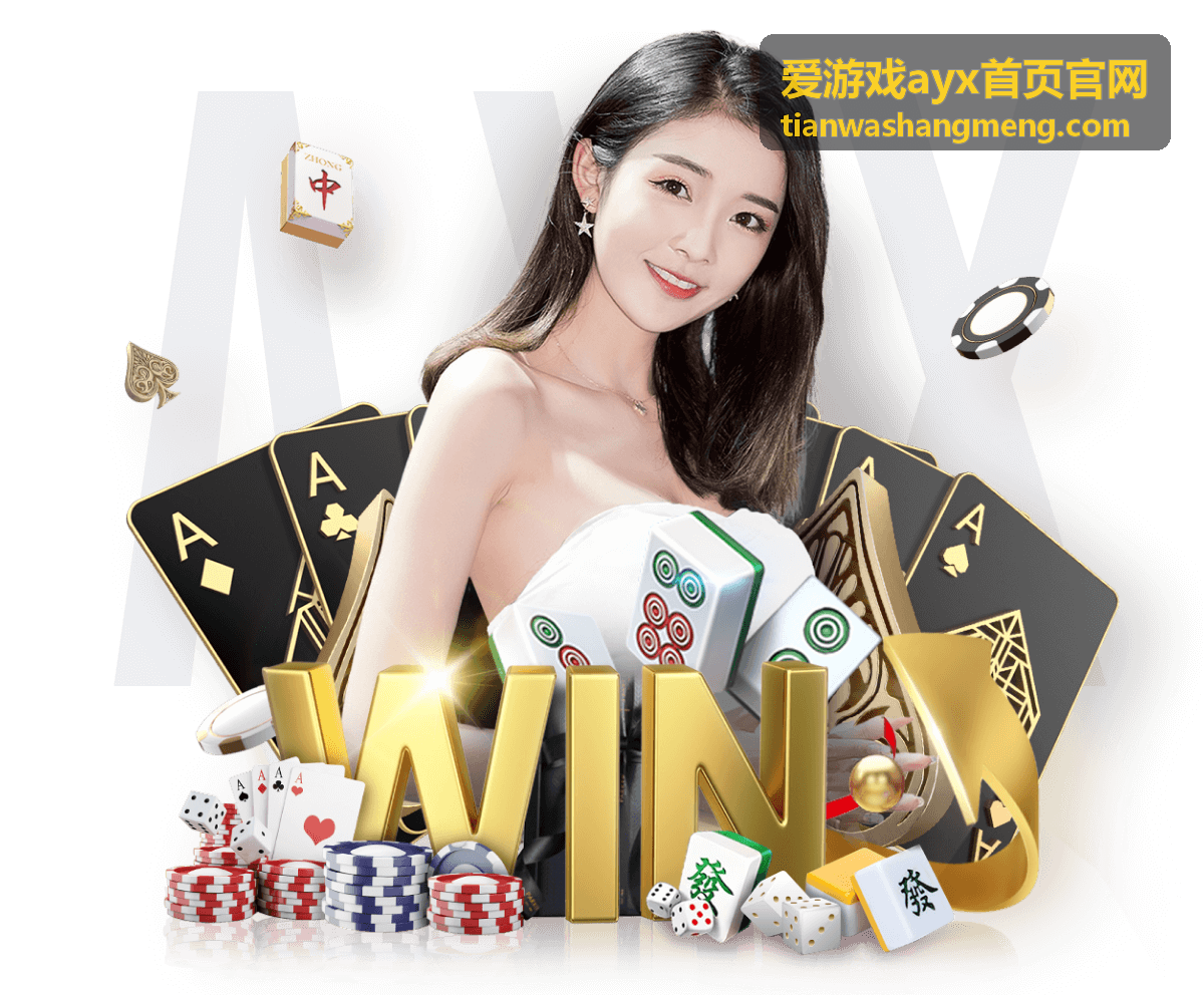 爱游戏ayx首页官网限时活动与礼包领取说明的场景图